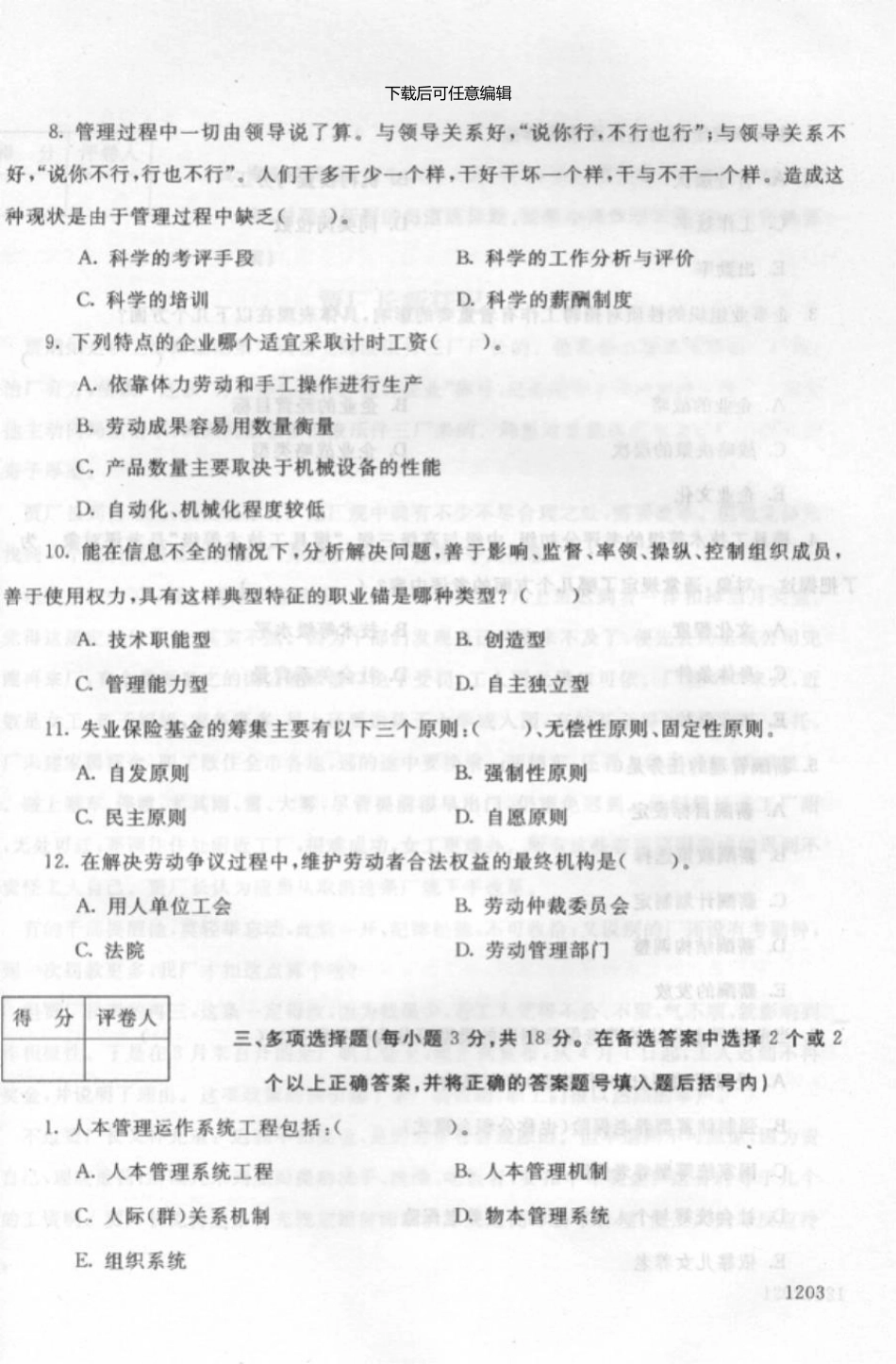 《人力资源管理》7月_第3页