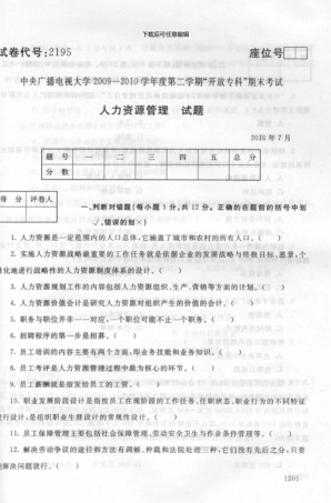 《人力资源管理》7月