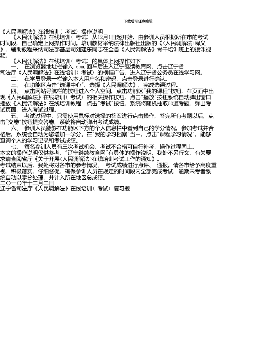 《人民调解法》在线培训操作说明_第1页