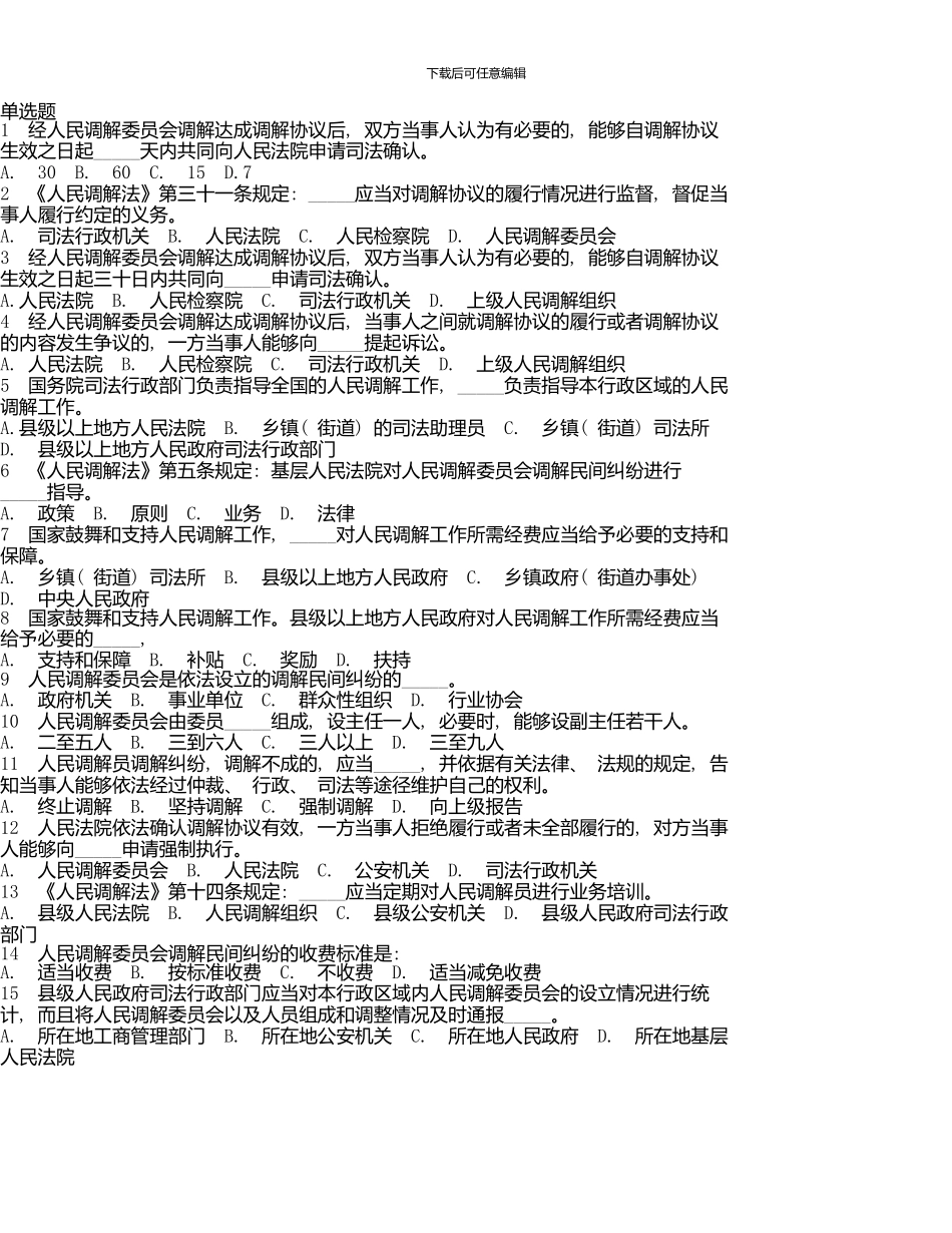 《人民调解法》在线培训操作说明_第2页