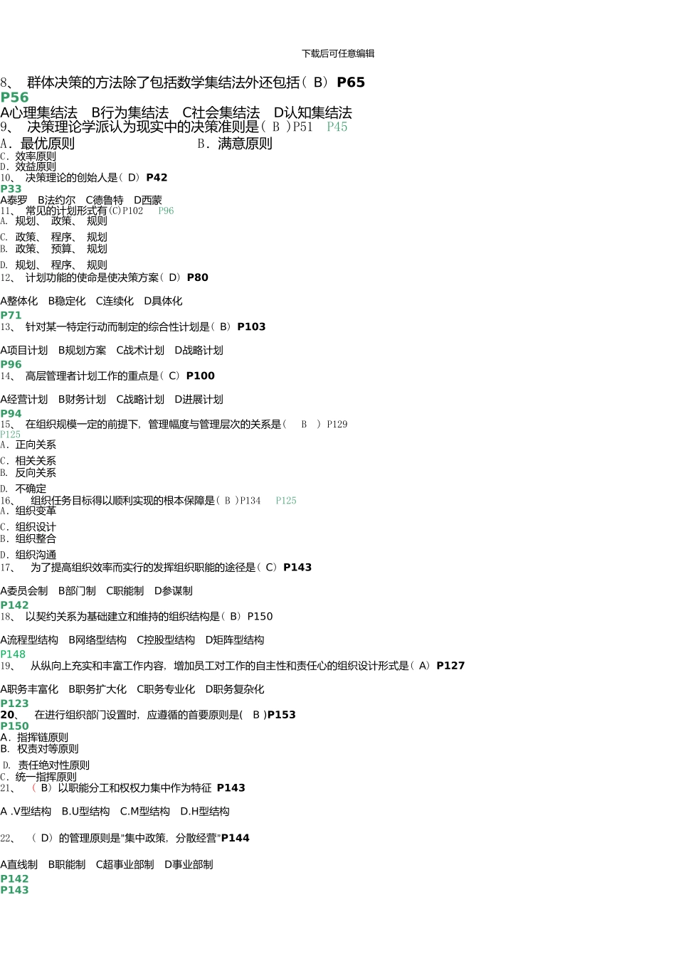 《企业管理概论》期末复习资料_第2页