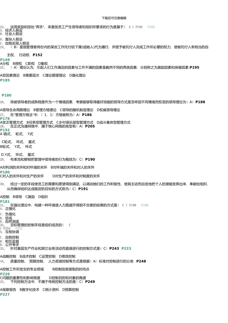 《企业管理概论》期末复习资料_第3页