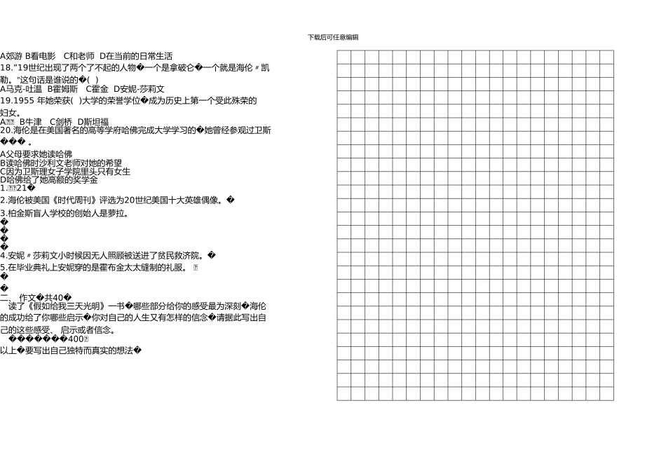 《假如给我三天光明》已排版可打印阅读试题_第3页