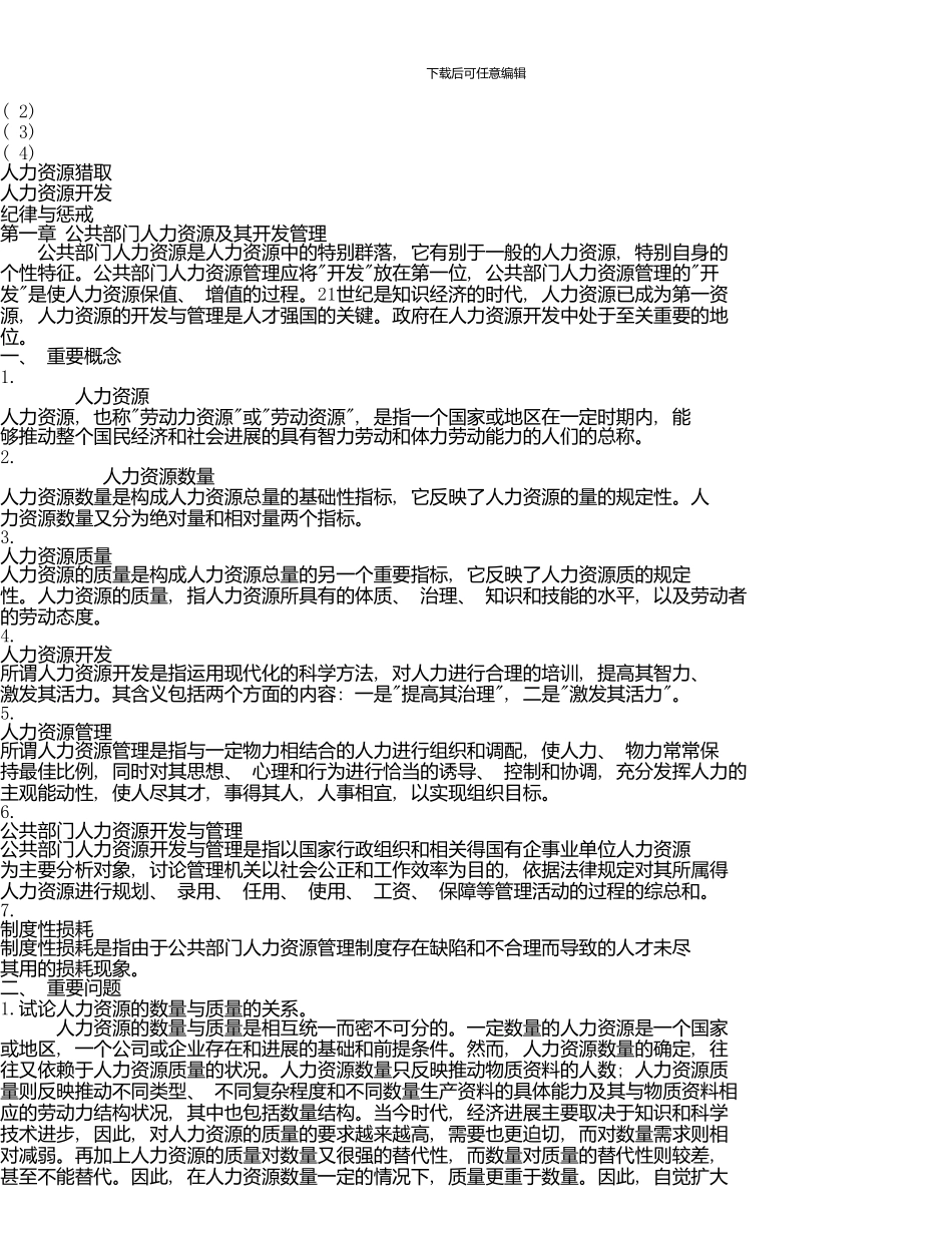 《公共部门人力资源管理》单元辅导_第2页