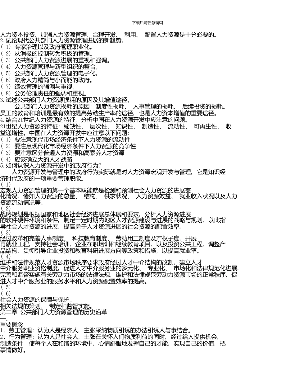 《公共部门人力资源管理》单元辅导_第3页