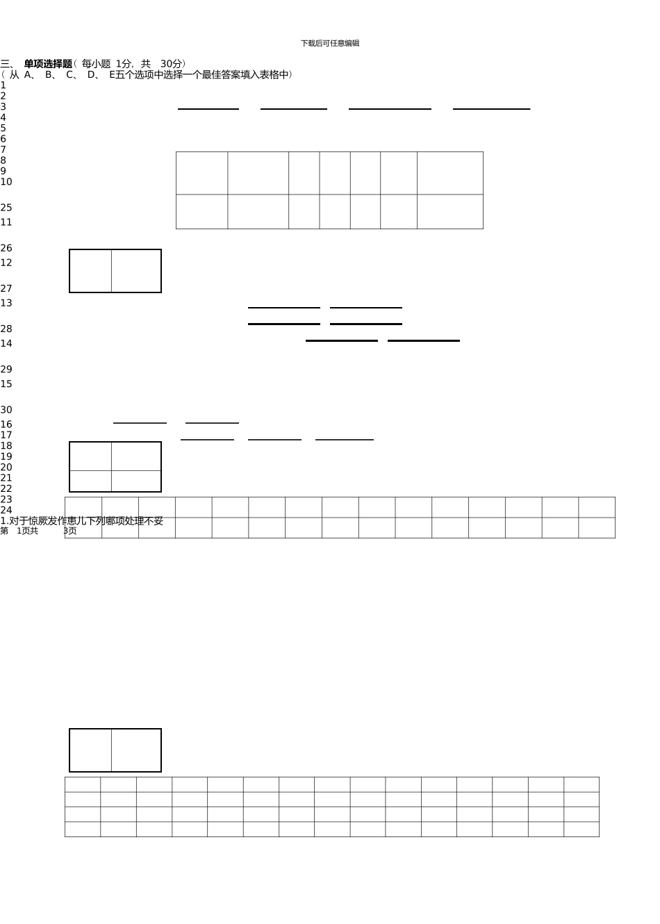 《内科护理学》考试试题(九)_第2页