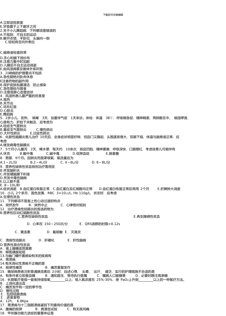 《内科护理学》考试试题(九)_第3页