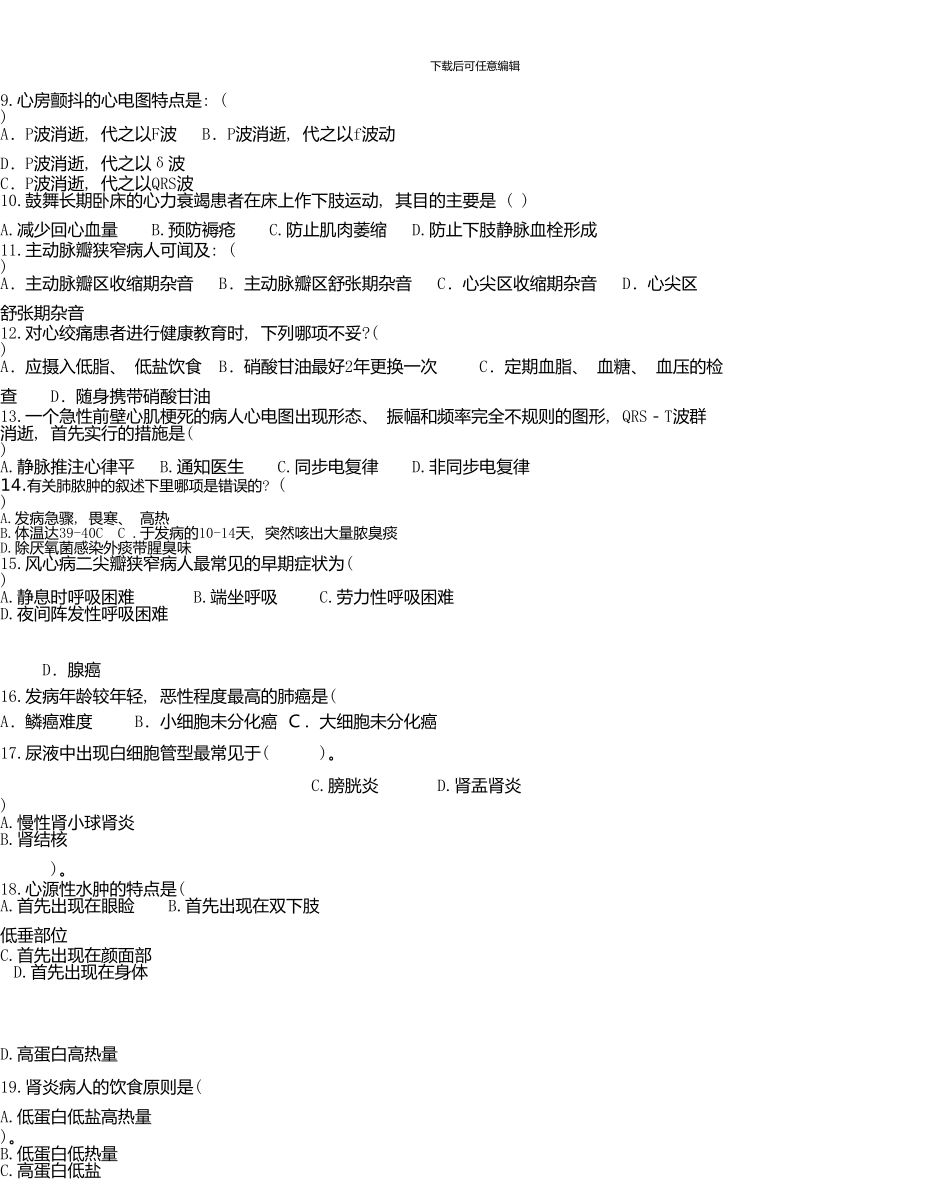 《内科护理学》考试试题_第3页