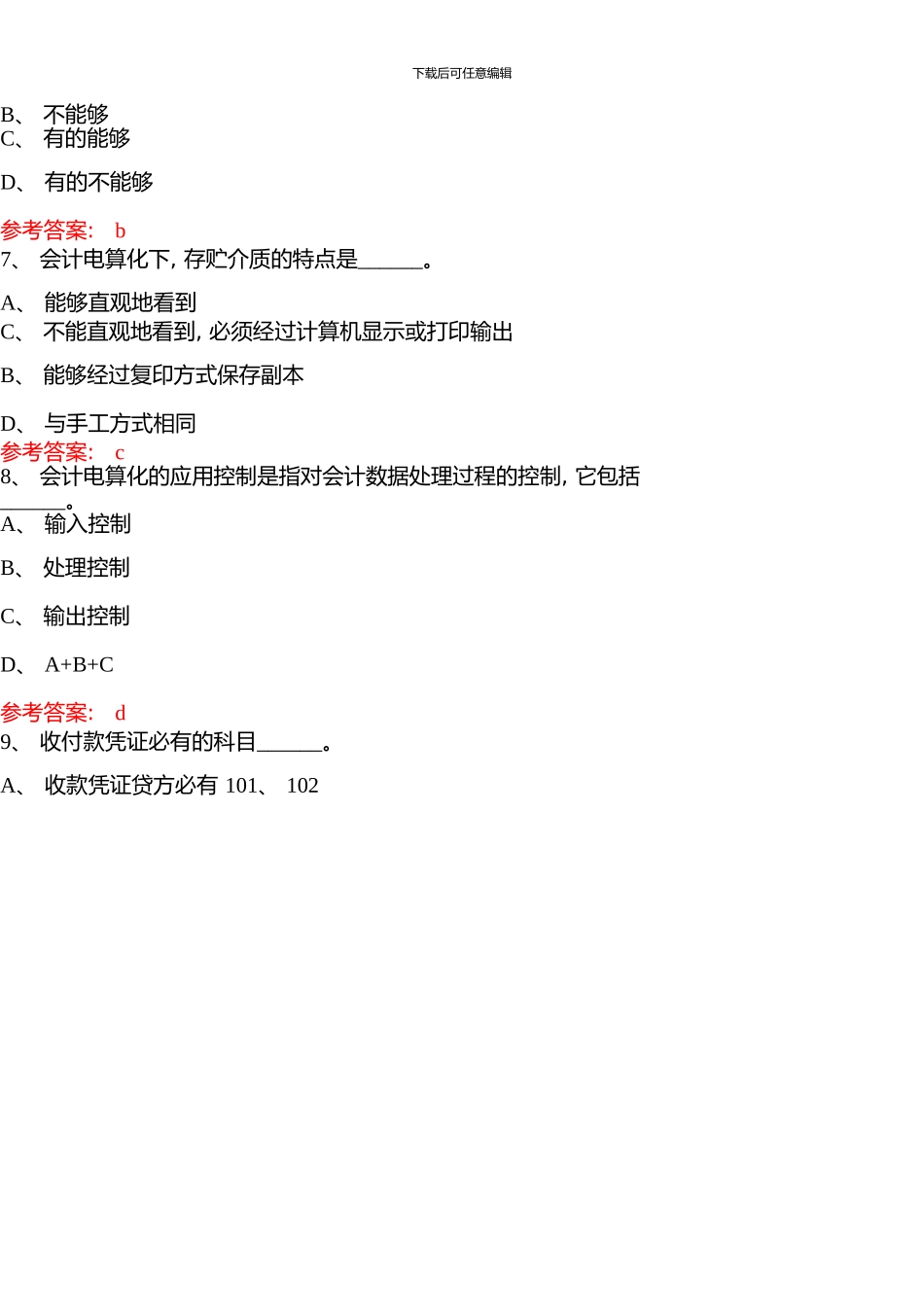 《初级会计电算化》精选预测试题_第3页