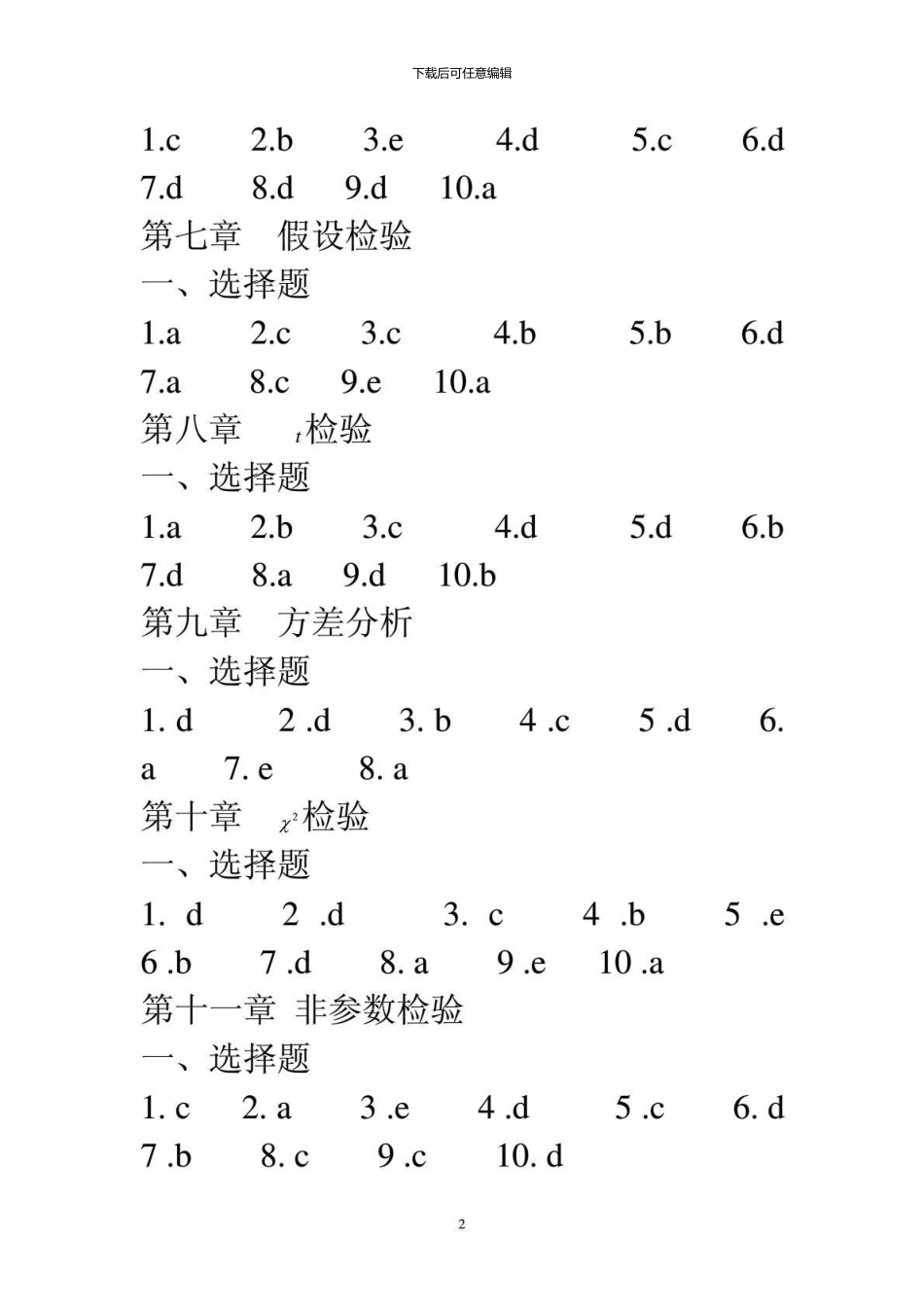 《卫生统计学》选择题参考答案_第2页
