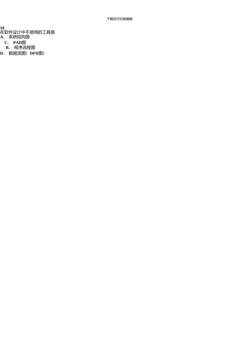 《到国家计算机二级c语言历年真题及答案》_第2页