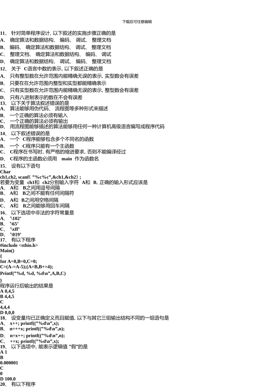 《到国家计算机二级c语言历年真题及答案》_第3页