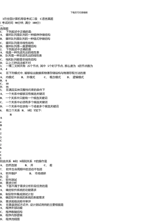 《到国家计算机二级c语言历年真题及答案》