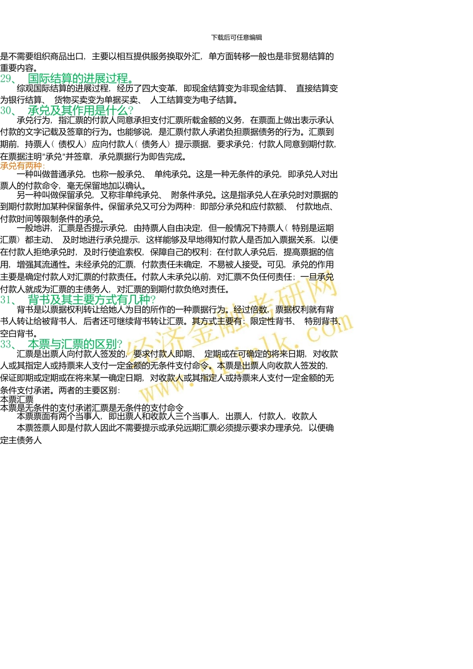 《国际金融学》金融考研习题答案24750_第3页