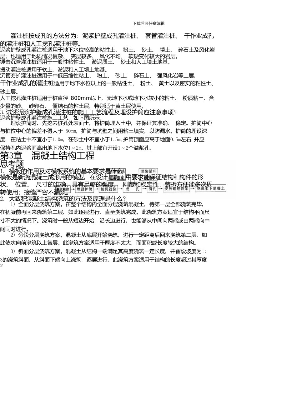 《土木工程施工》同步练习及答案_第2页