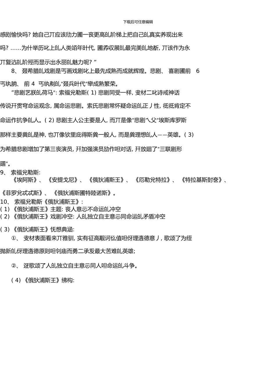 《外国文学史》作家作品专题研究复习笔记_第3页