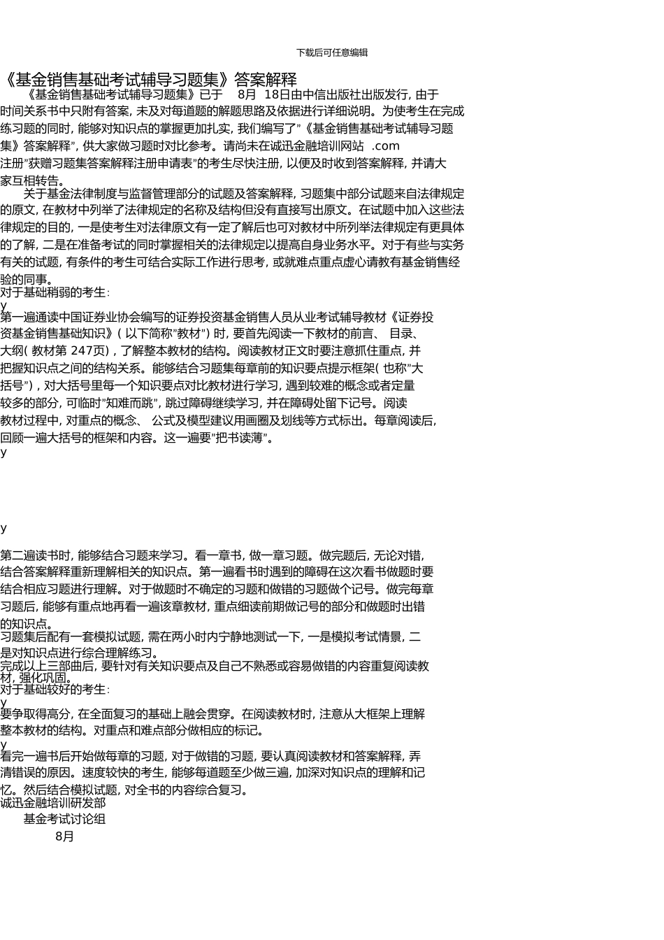 《基金销售基础考试辅导习题集》答案解释_第1页