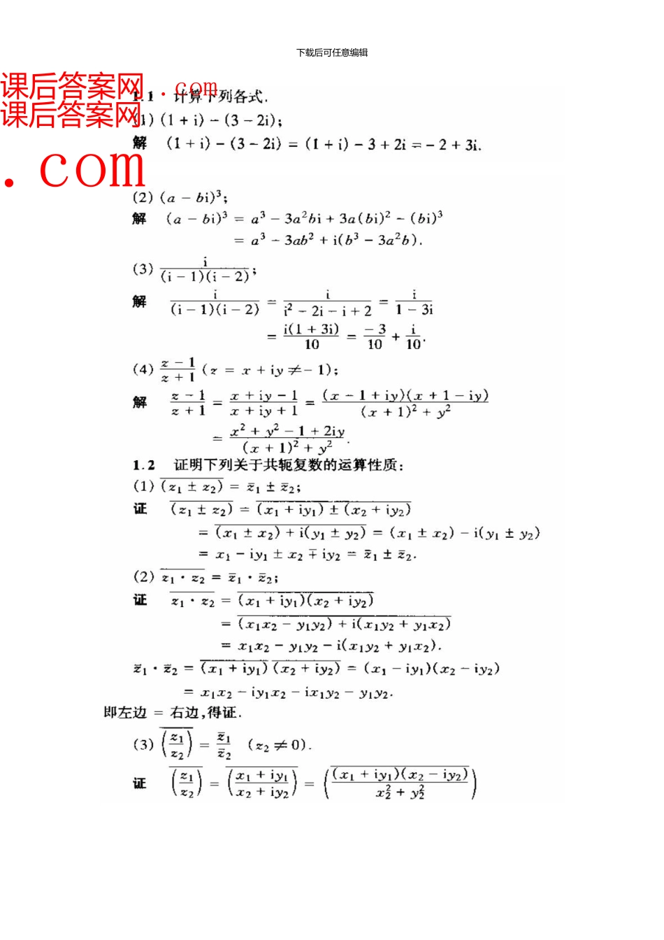 《复变函数与积分变换》第三版答案+华中科技大学数学_第1页