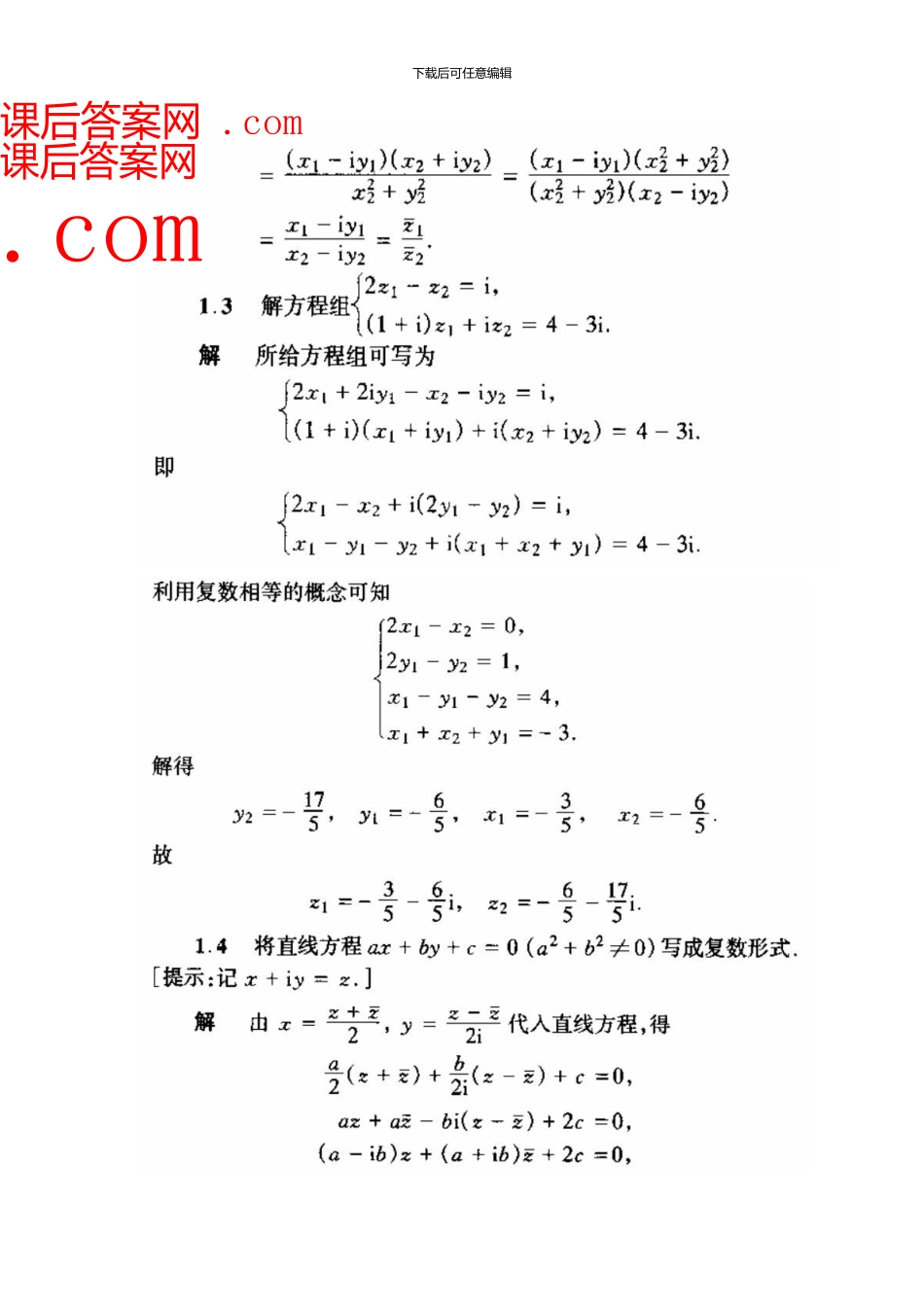 《复变函数与积分变换》第三版答案+华中科技大学数学_第2页