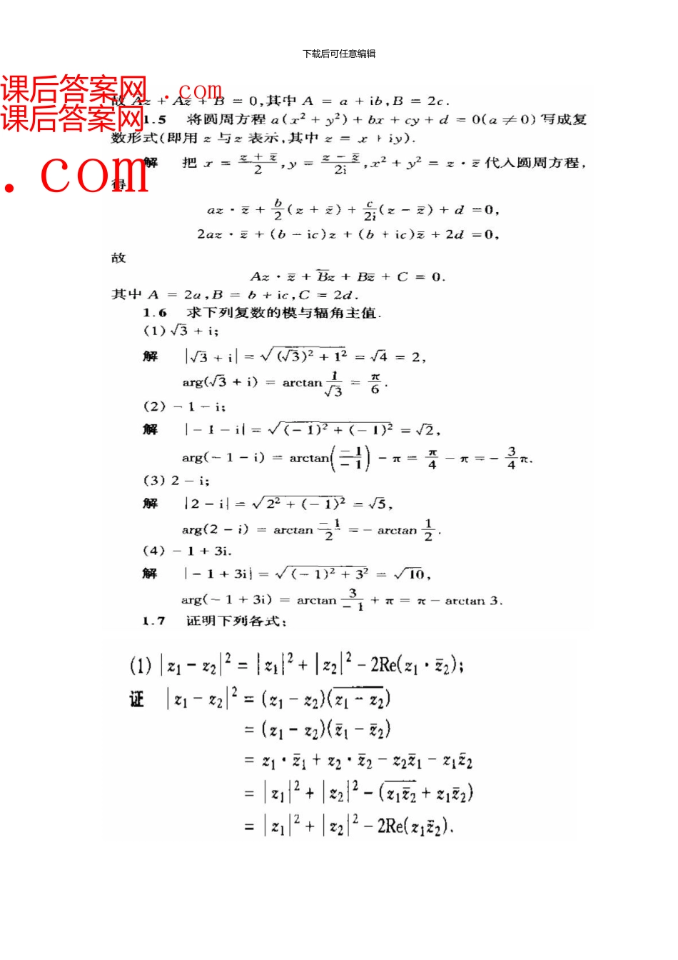 《复变函数与积分变换》第三版答案+华中科技大学数学_第3页