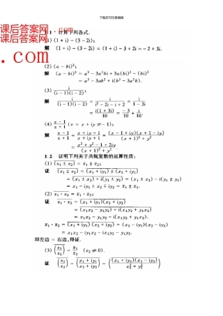 《复变函数与积分变换》第三版答案+华中科技大学数学