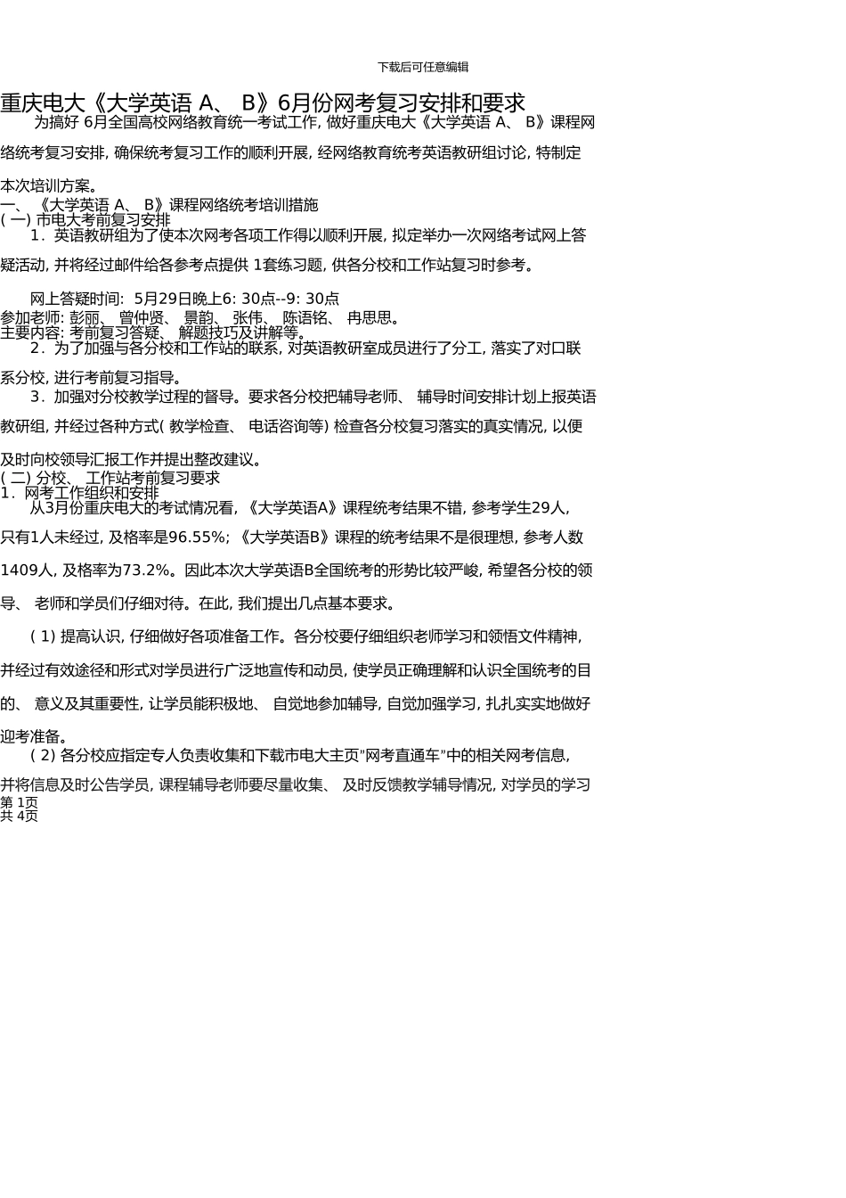 《大学英语A、B〉网考考前培训方案_第1页