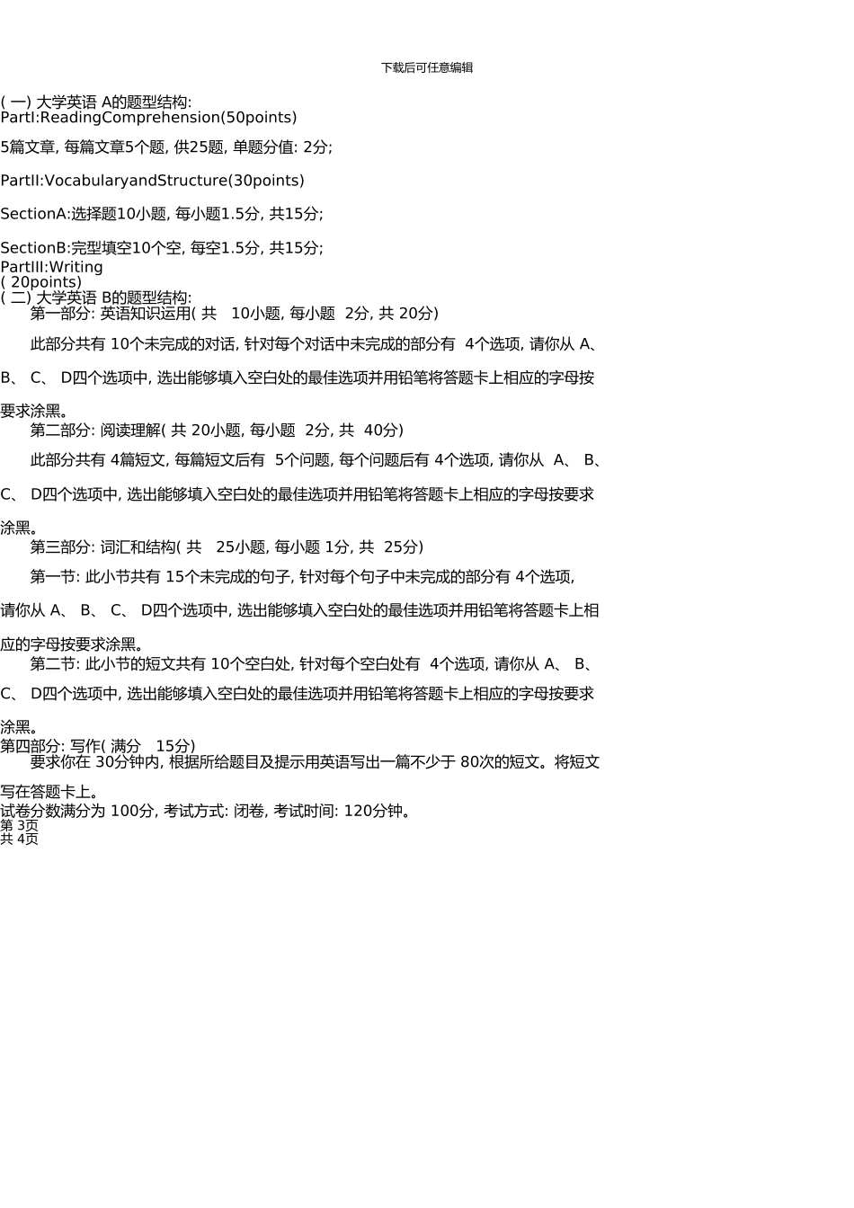 《大学英语A、B〉网考考前培训方案_第3页