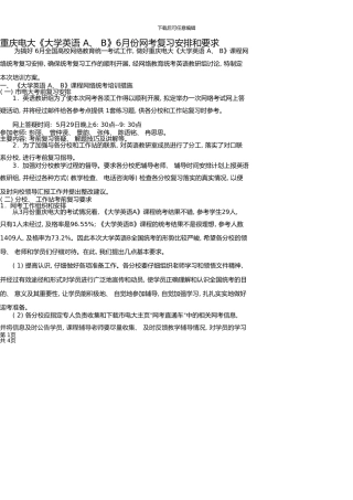 《大学英语A、B〉网考考前培训方案