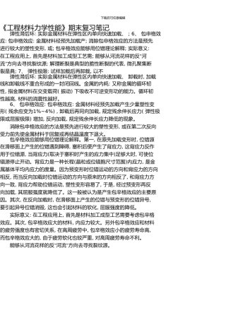 《工程材料力学性能》期末复习笔记-2