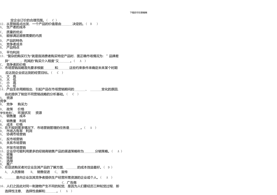 《市场营销学》模拟试卷三参考答案_第2页