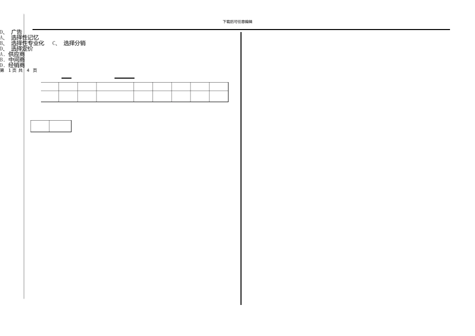 《市场营销学》模拟试卷三参考答案_第3页