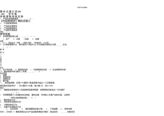 《市场营销学》模拟试卷三参考答案