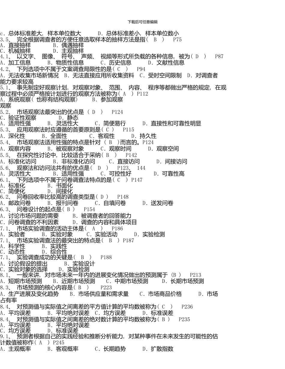《市场调查与预测》期末客观复习题_第2页