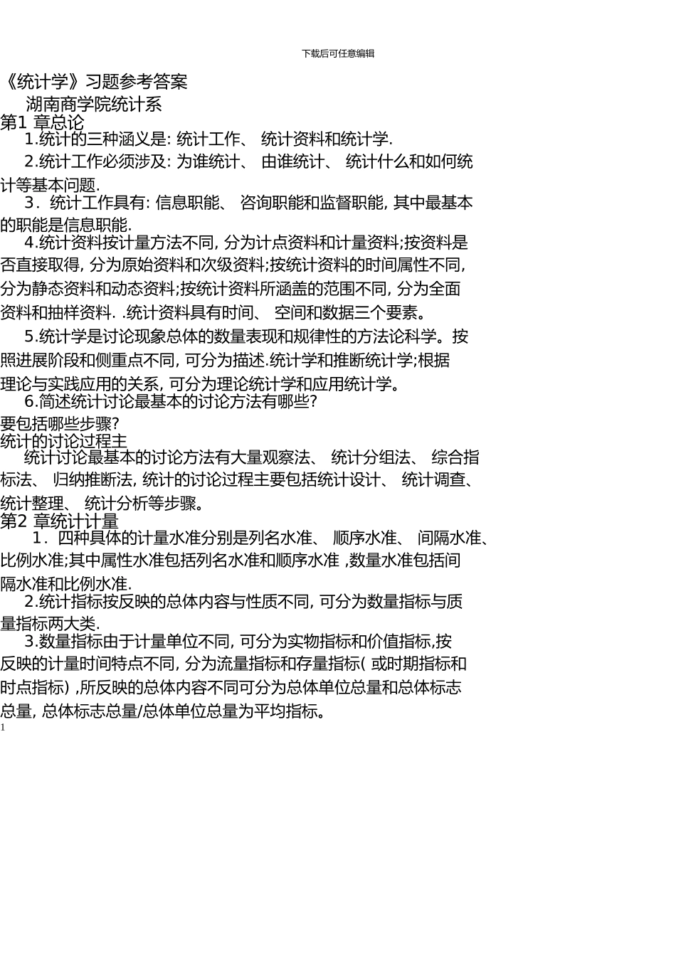 《应用统计学》总习题_第1页