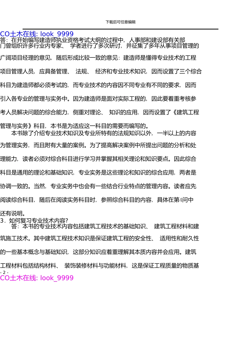 《建筑工程》网上增值服务_第2页
