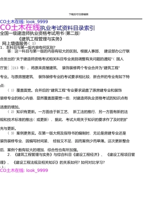 《建筑工程》网上增值服务