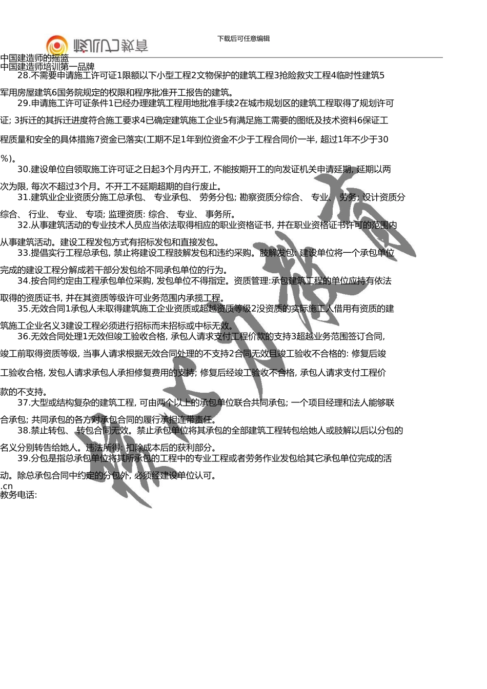 《建设工程法规及相关知识》精准考点_第3页