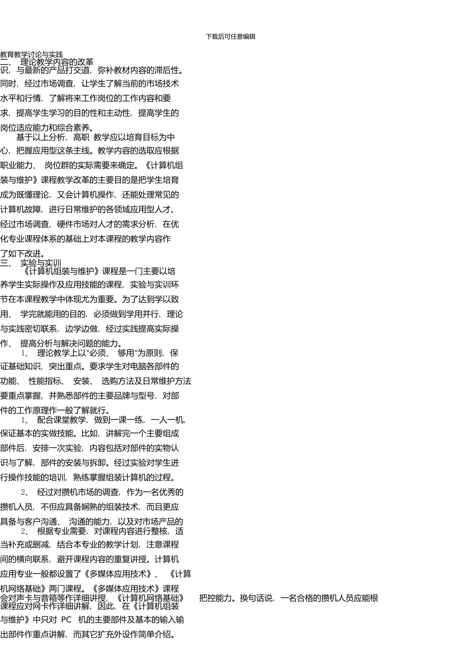 《微机组装与维护》是高职学院计算机应用及相关专业的一门主干课程_第3页