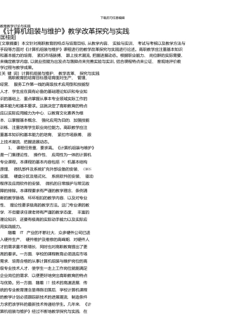 《微机组装与维护》是高职学院计算机应用及相关专业的一门主干课程