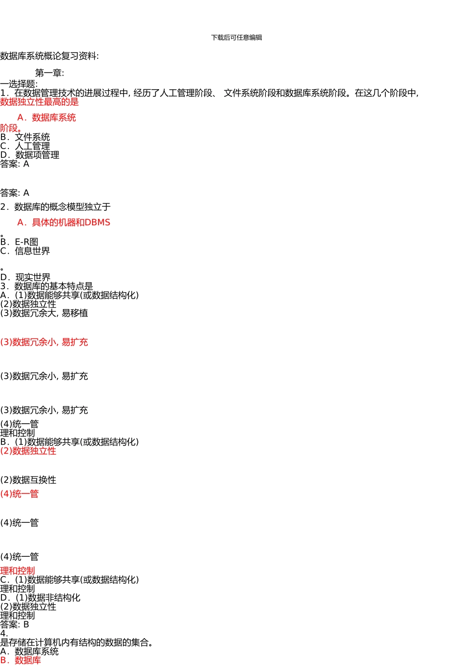《数据库系统概论》各章复习试题及答案_第1页