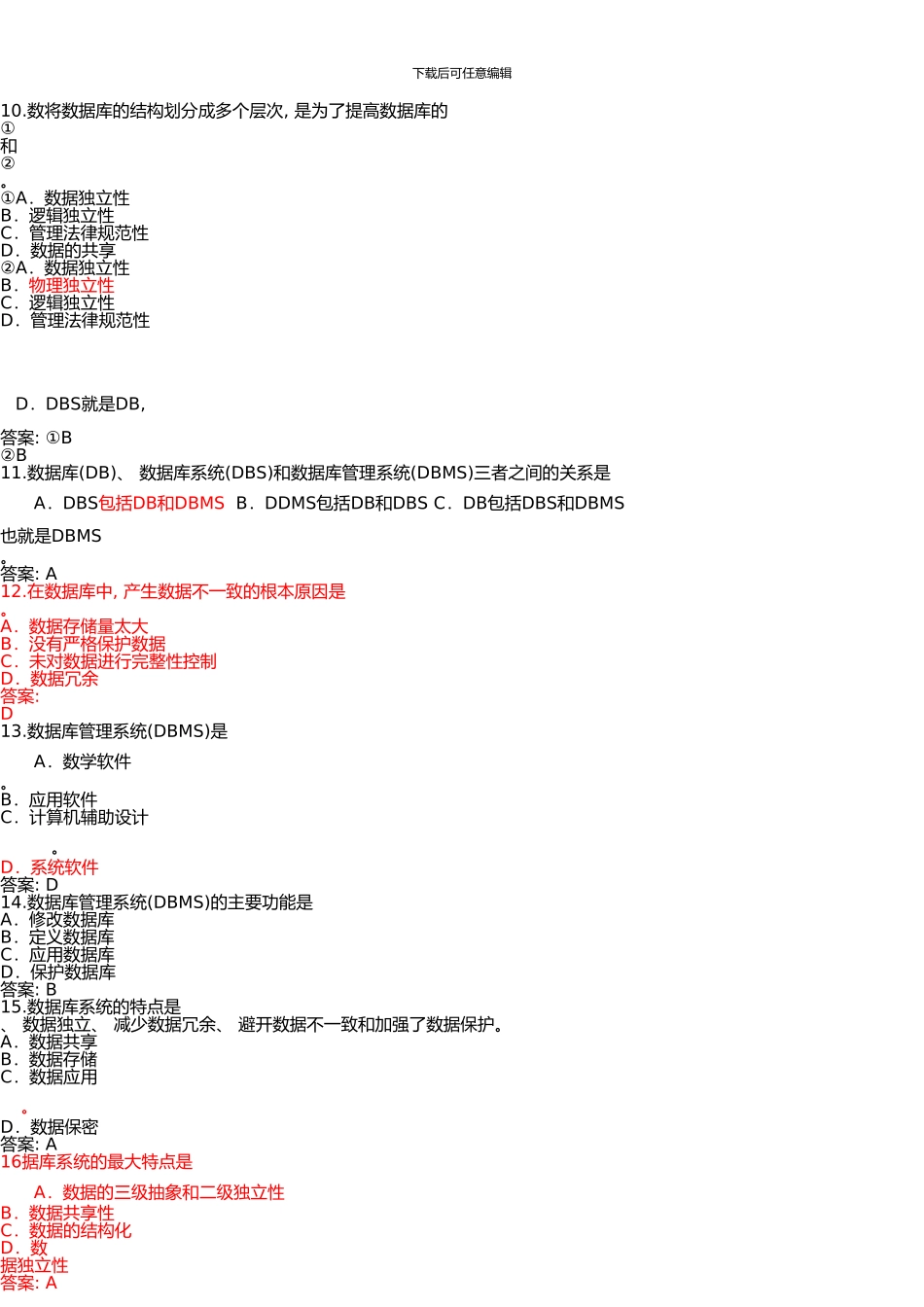 《数据库系统概论》各章复习试题及答案_第3页