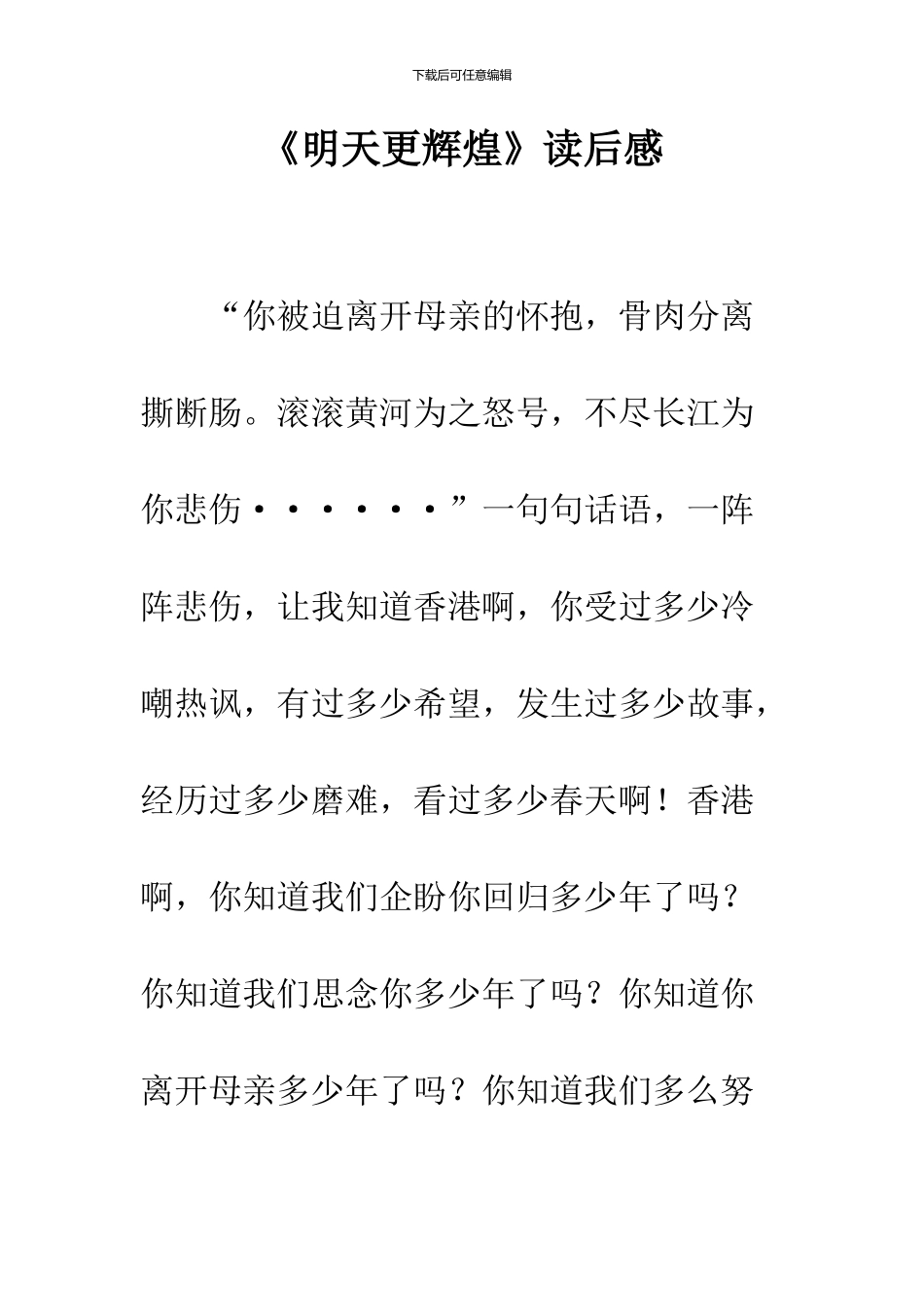 《明天更辉煌》读后感_第1页