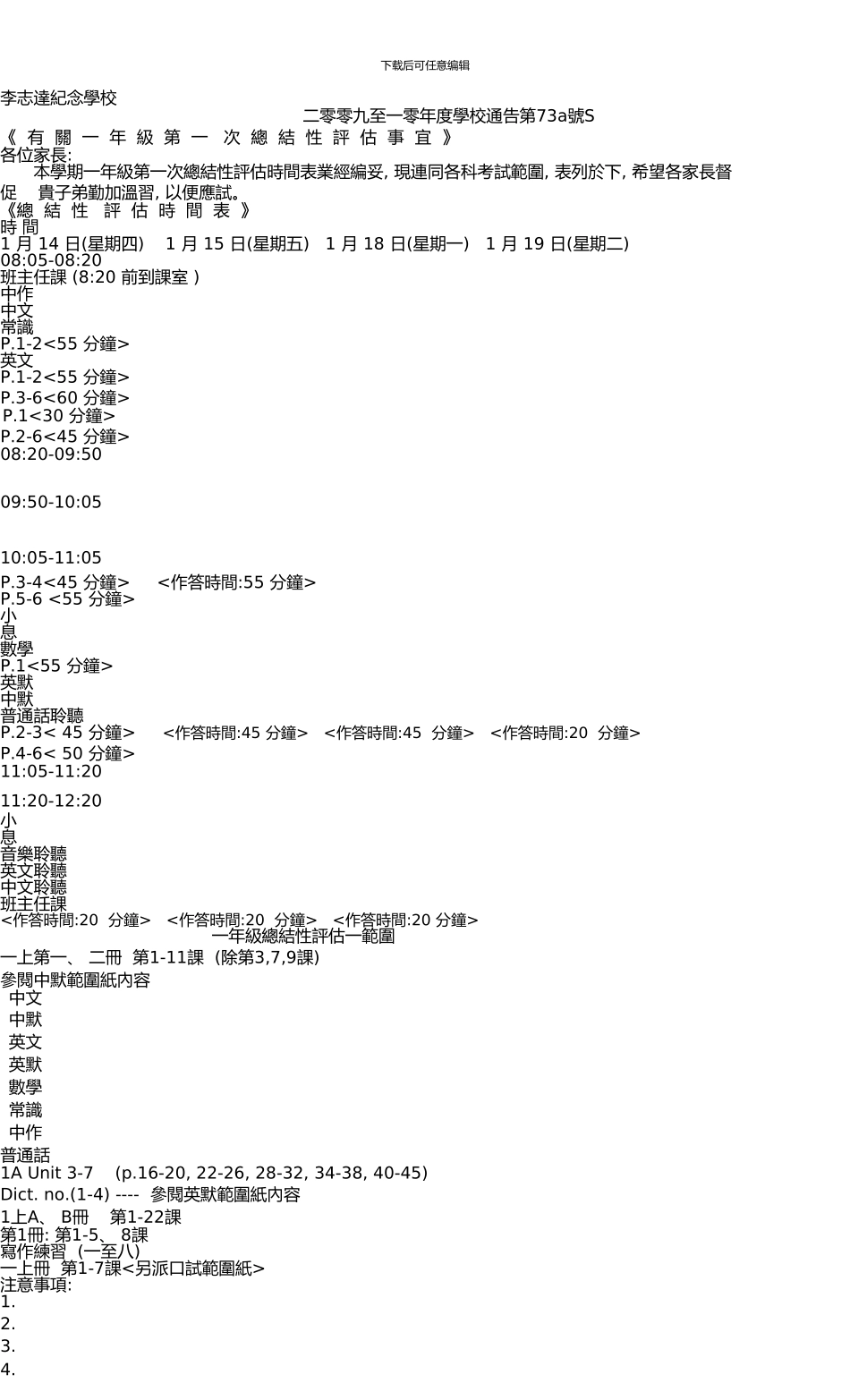 《有关一年级第一次总结性评估事宜》_第1页