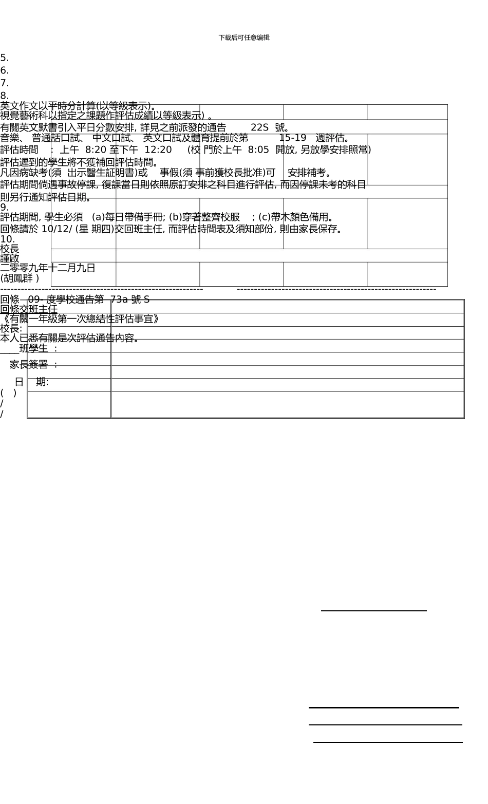 《有关一年级第一次总结性评估事宜》_第2页