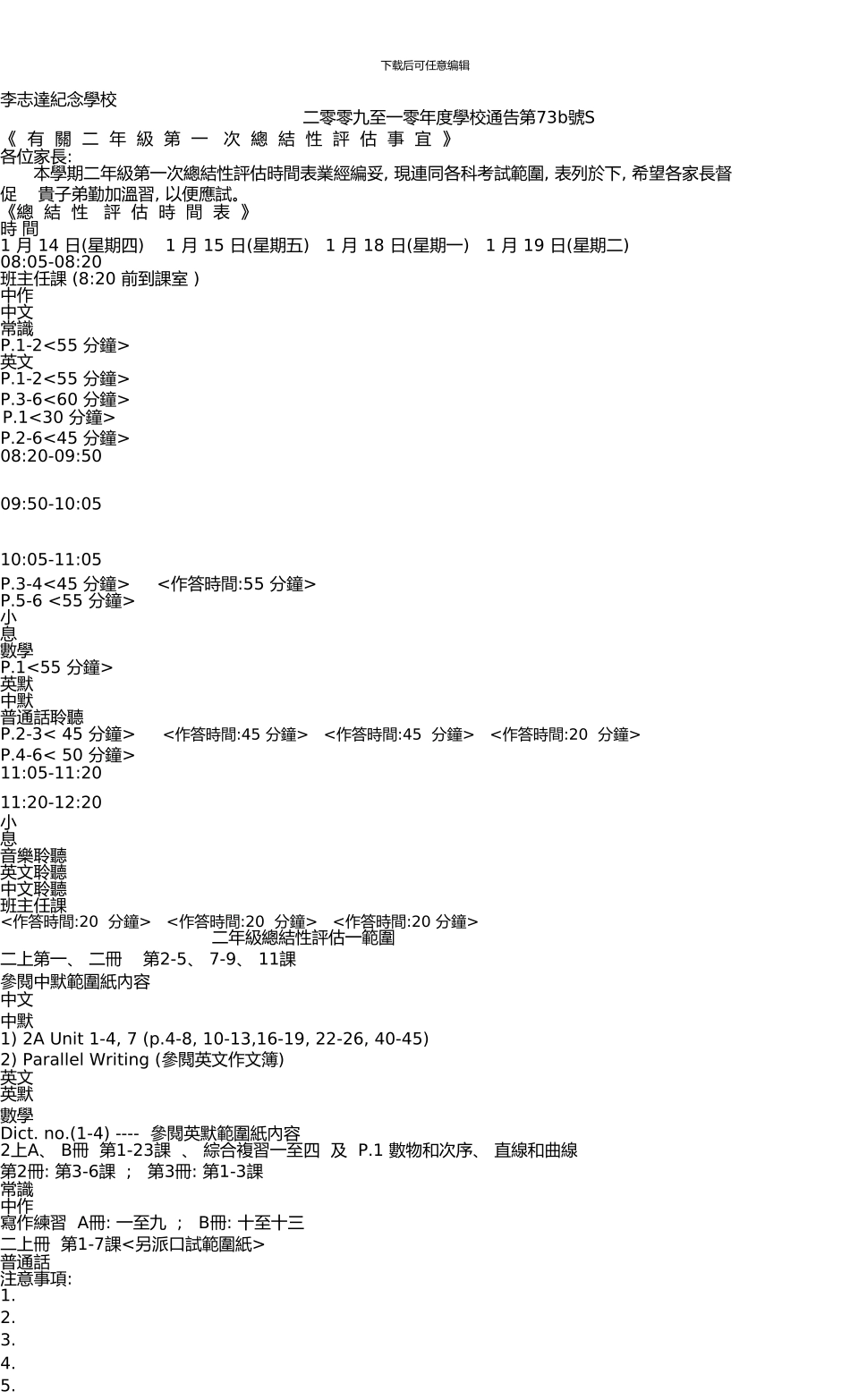 《有关一年级第一次总结性评估事宜》_第3页