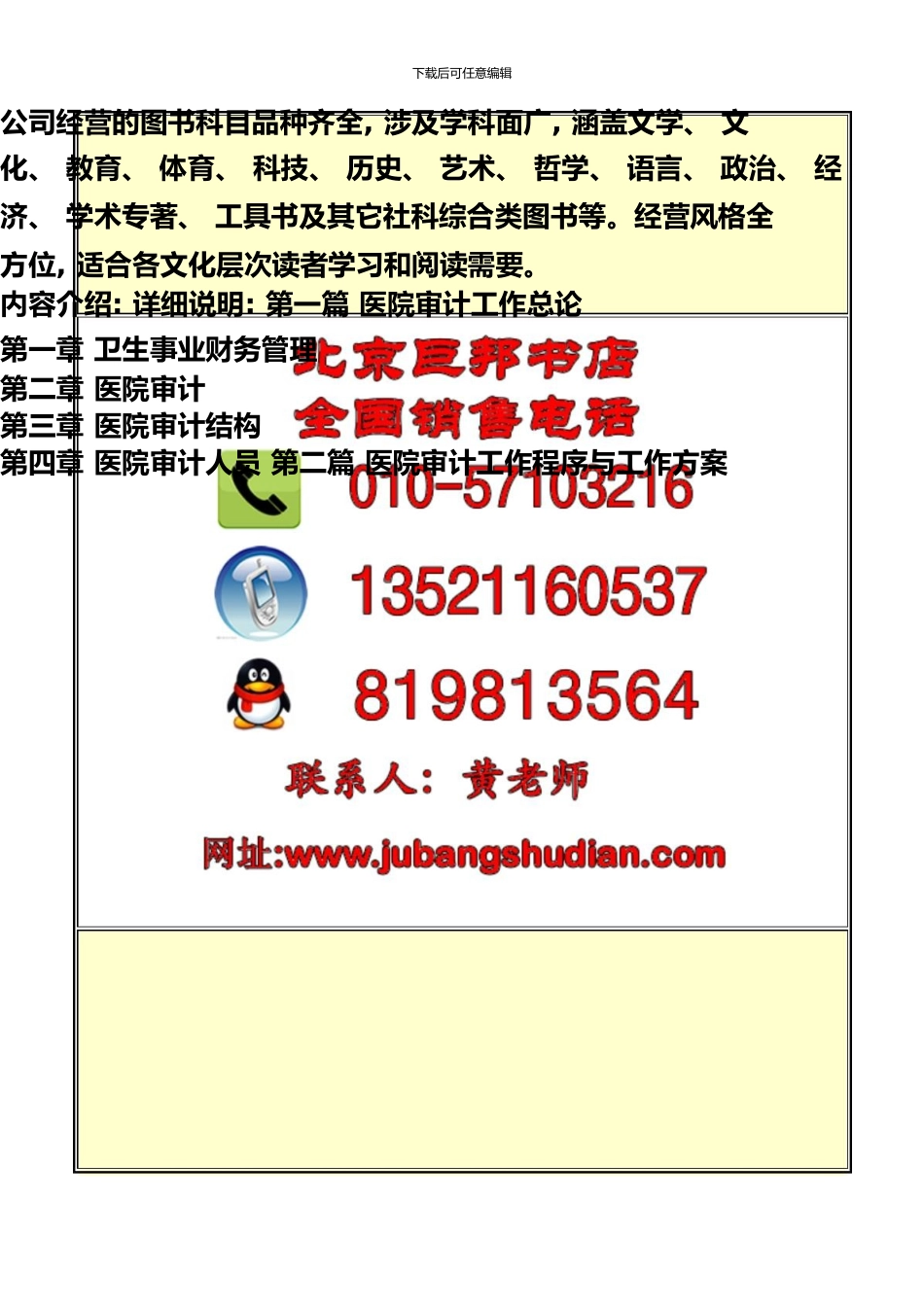 《最新医院财务审计操作规范与查账技巧及典型案巧及典型案例评析》_第2页