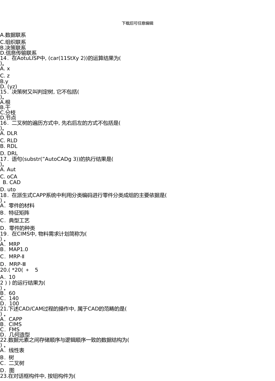 《机械CADCAM》期末复习题_第3页