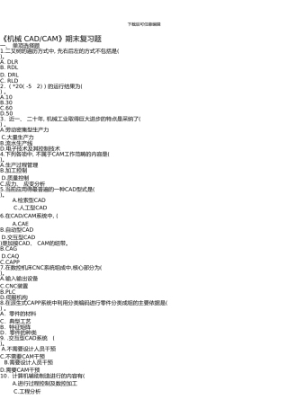 《机械CADCAM》期末复习题