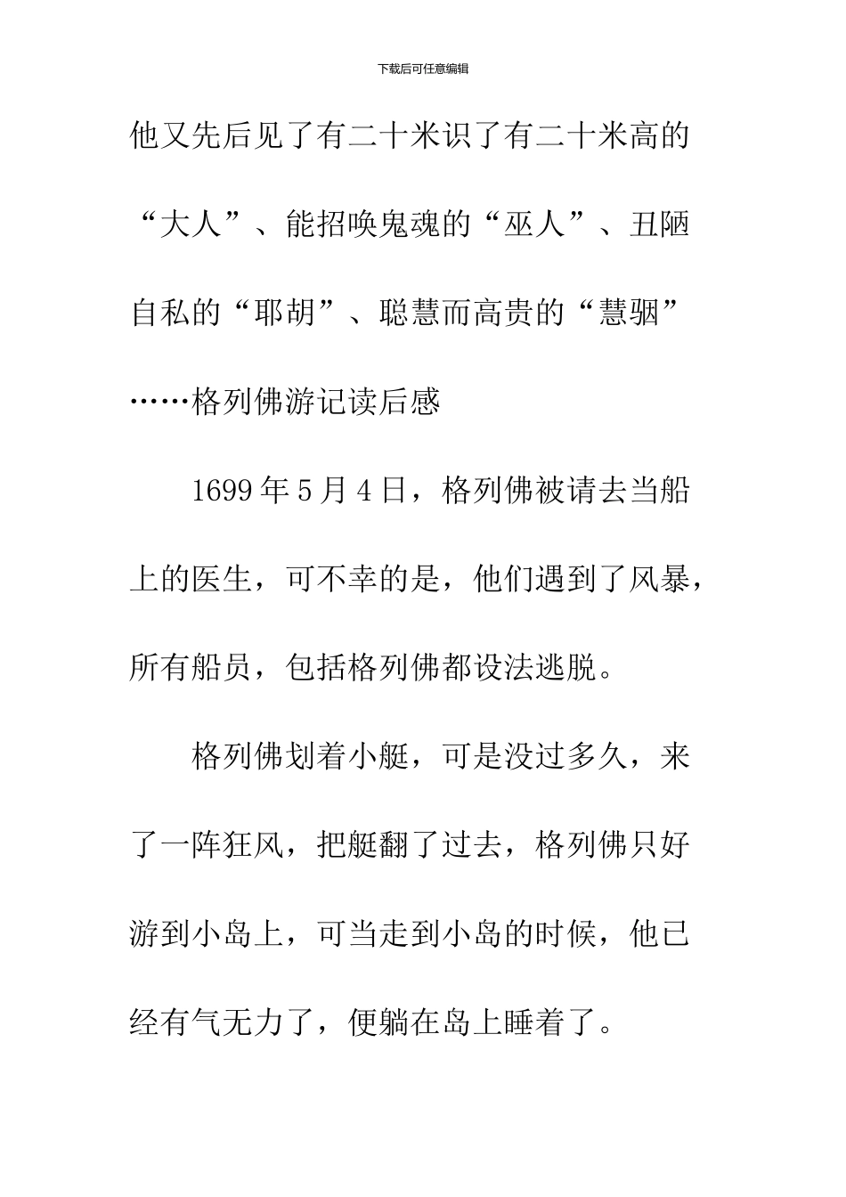 《格列佛游记》读后感-10_第3页