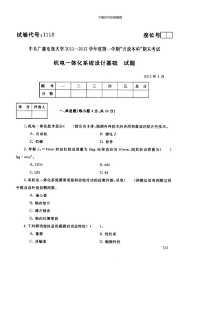 《机电一体化系统设计基础》试卷-1月